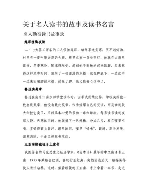 名人的足迹（跟随名人的轨迹，创造自己的传奇）-第2张图片-学作网