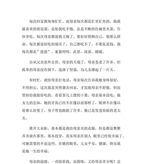 母亲的坚韧（乡村女孩的成长）-第3张图片-学作网
