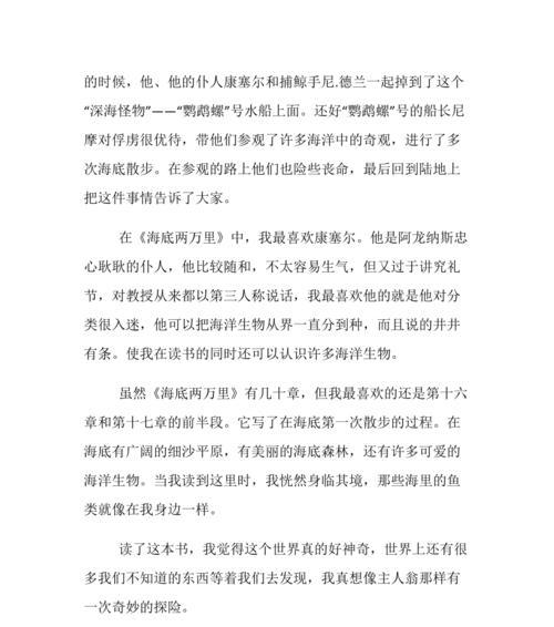 探险家的冒险（在深海世界中探索未知）-第1张图片-学作网