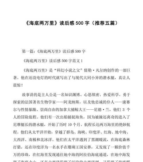探险家的冒险（在深海世界中探索未知）-第2张图片-学作网