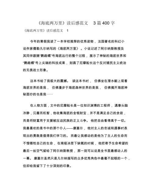 探险家的冒险（在深海世界中探索未知）-第3张图片-学作网