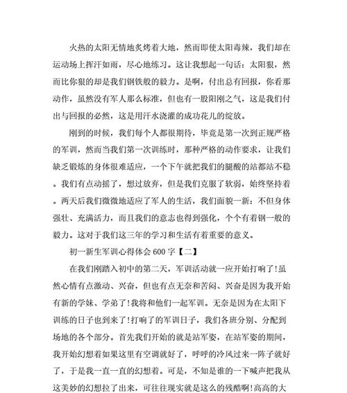磨练身心，见证成长（一次难忘的军训经历）-第2张图片-学作网