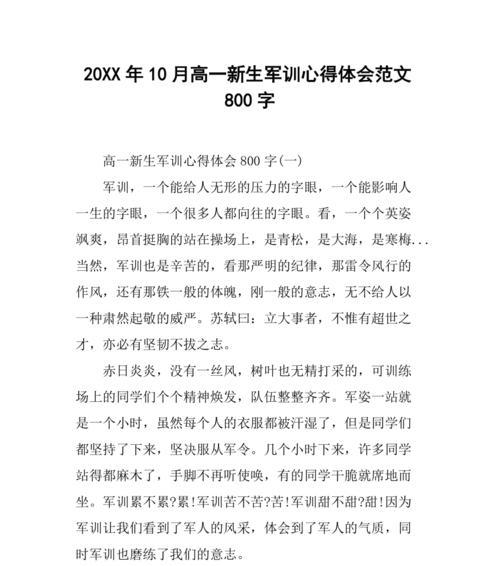 磨练身心，见证成长（一次难忘的军训经历）-第1张图片-学作网