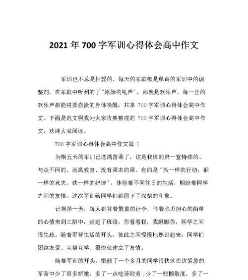 磨练身心，见证成长（一次难忘的军训经历）-第3张图片-学作网