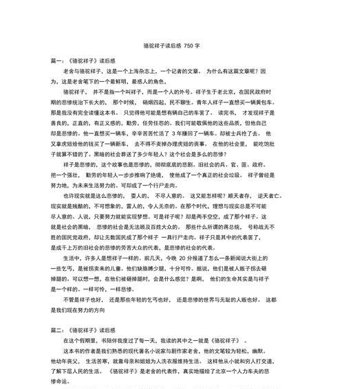 骆驼祥子（贫穷与希望、勇气与挫败）-第2张图片-学作网