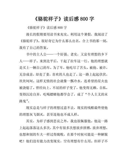 骆驼祥子（贫穷与希望、勇气与挫败）-第3张图片-学作网