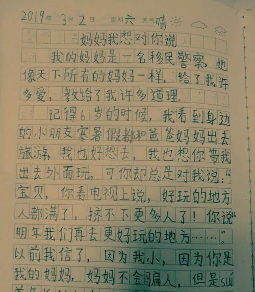 妈妈，我想对你说（一场不期而遇的相聚）-第3张图片-学作网