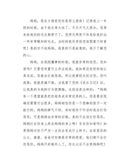 妈妈，我想对你说（一场不期而遇的相聚）-第2张图片-学作网