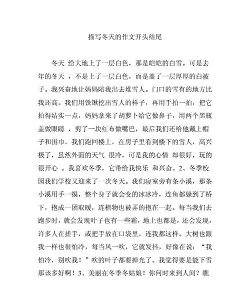 冬之歌（一个季节的美丽和感动，很多故事也在这里上演。）-第3张图片-学作网