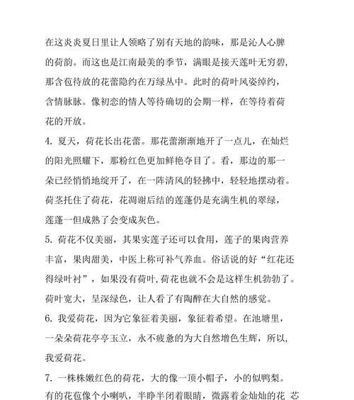 荷花盛开的夏日（一个惊险的故事）-第1张图片-学作网
