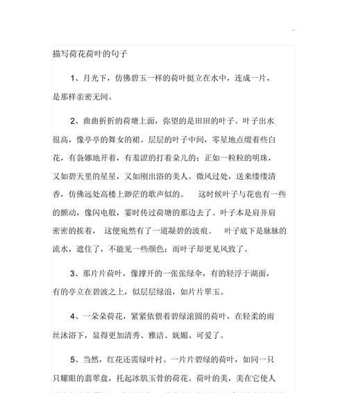 荷花盛开的夏日（一个惊险的故事）-第2张图片-学作网