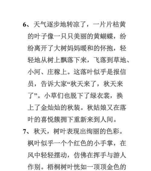 秋天的记忆：一位老人的回忆-第1张图片-学作网