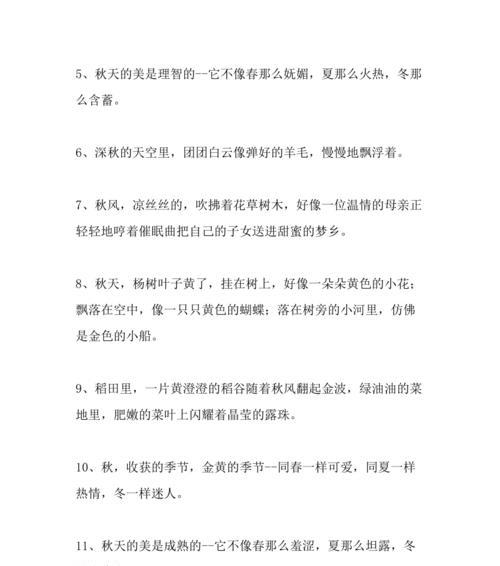 秋天的记忆：一位老人的回忆-第3张图片-学作网