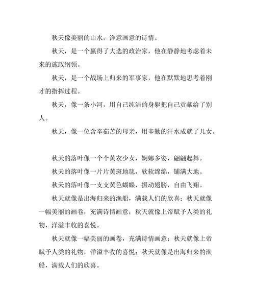 秋天的记忆：一位老人的回忆-第2张图片-学作网