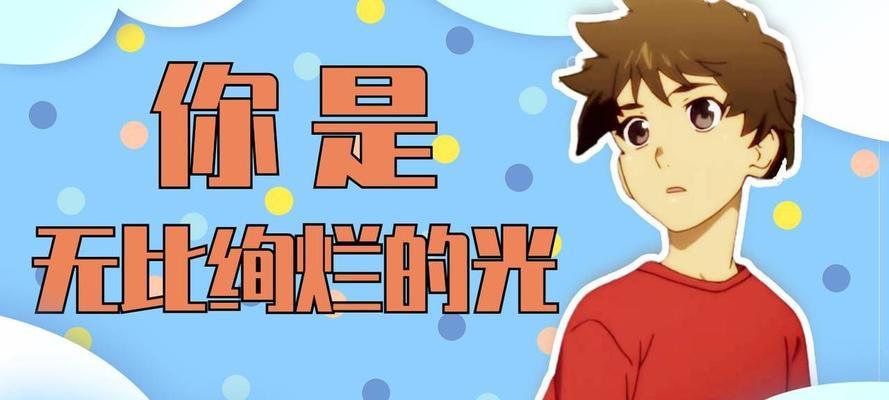 我的世界因你而光彩夺目-第2张图片-学作网