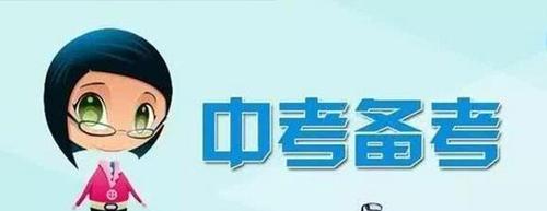 重要的中考（中考失败，振作后的胜利）-第1张图片-学作网