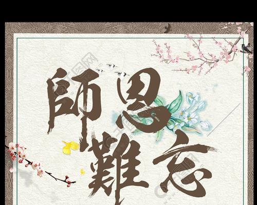 一生难忘的恩师（一生难忘的恩师）-第2张图片-学作网