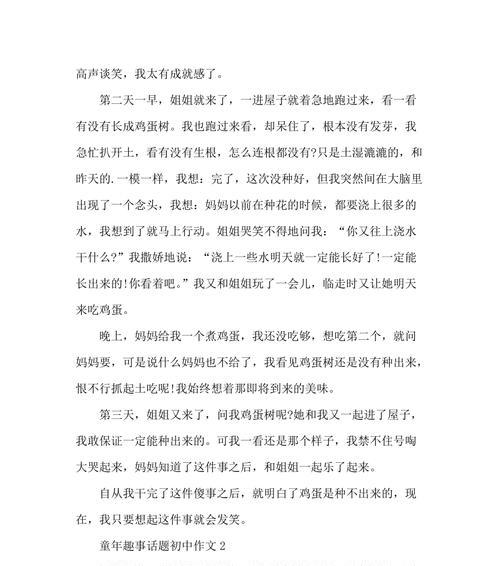 小学时期的好朋友（小学时期的好朋友）-第3张图片-学作网
