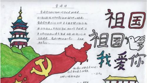 我爱你，祖国（一个女孩成长的故事）-第3张图片-学作网