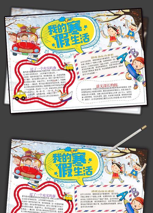 我的寒假生活：欢乐与挑战-第3张图片-学作网