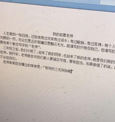 感恩启蒙老师（用她的爱心和耐心带我走向成功）-第3张图片-学作网