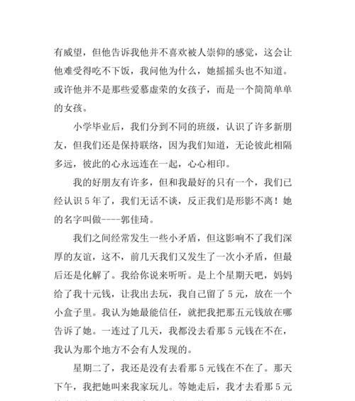 我的校园生活（友情、挑战与成长）-第2张图片-学作网