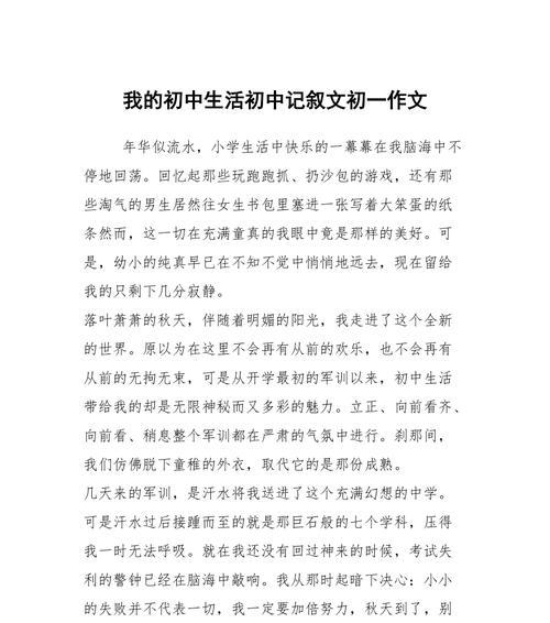 我的校园生活（友情、挑战与成长）-第3张图片-学作网