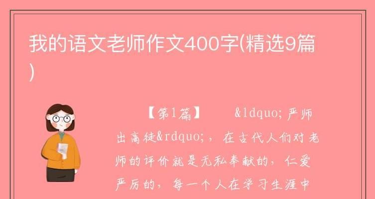 我的新语文老师（她的魅力让我爱上了语文）-第3张图片-学作网