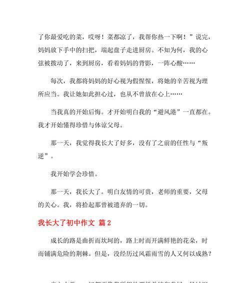 长大了——初中记事（热情、朝气、梦想和挫折）-第2张图片-学作网