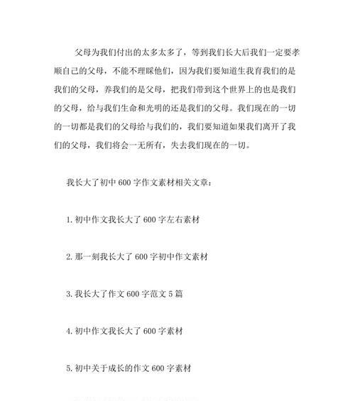 长大了——初中记事（热情、朝气、梦想和挫折）-第3张图片-学作网