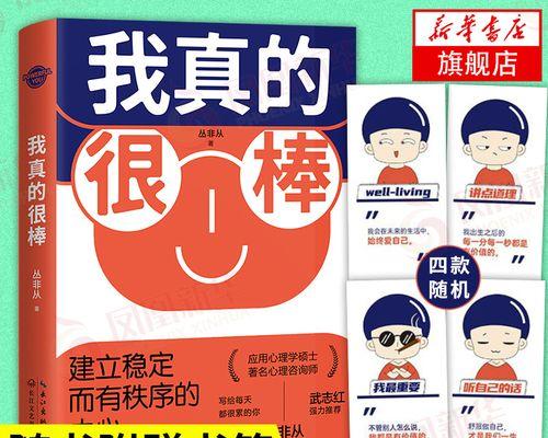 我真的很棒——一个不平凡的成长故事-第1张图片-学作网
