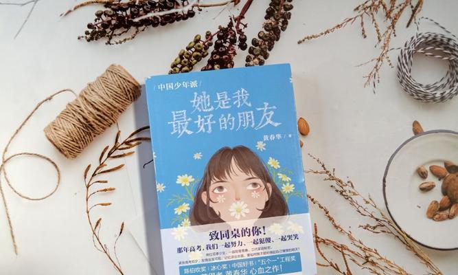 我的好朋友-书本（与书为伴的日子）-第3张图片-学作网