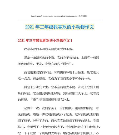 一个小女孩和她最爱的宠物兔子的冒险故事（一个小女孩和她最爱的宠物兔子的冒险故事）-第2张图片-学作网