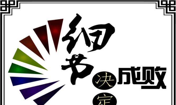 细节决定人生的方向（细节决定人生的方向）-第2张图片-学作网