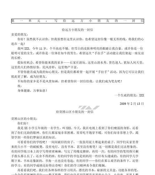 在中考前，勇敢地面对未来（一个小学同学的鼓励信）-第2张图片-学作网