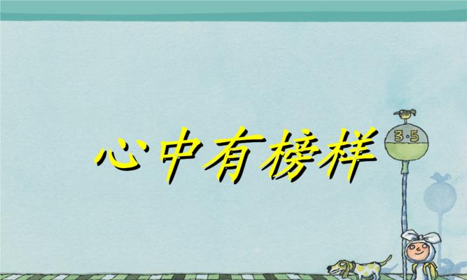 我的榜样（一场匆忙的告别）-第1张图片-学作网
