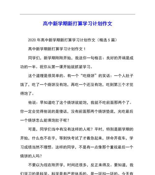 秋天的学期（新生活，新打算）-第1张图片-学作网