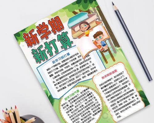 秋天的学期（新生活，新打算）-第3张图片-学作网