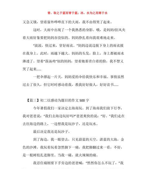感动一生：一个陌生人的善举-第2张图片-学作网