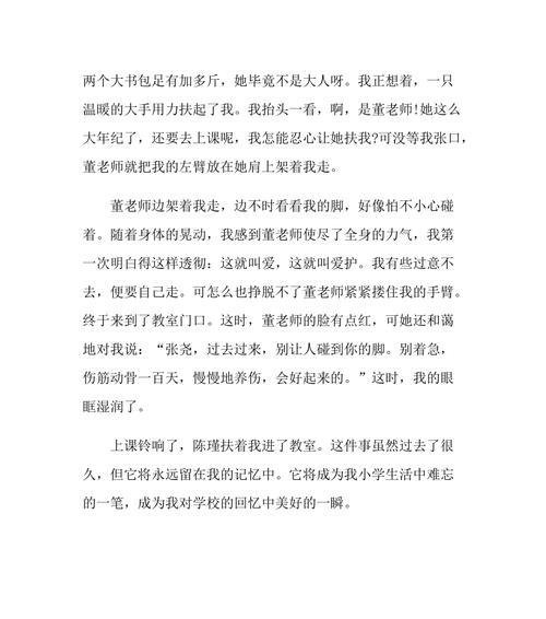 感动一生：一个陌生人的善举-第3张图片-学作网