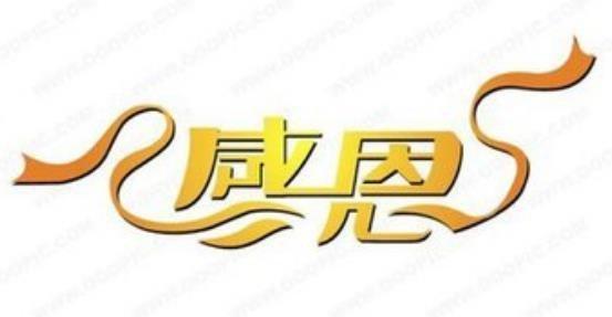 感恩之路（一次意外，让我明白了感恩的真谛）-第1张图片-学作网