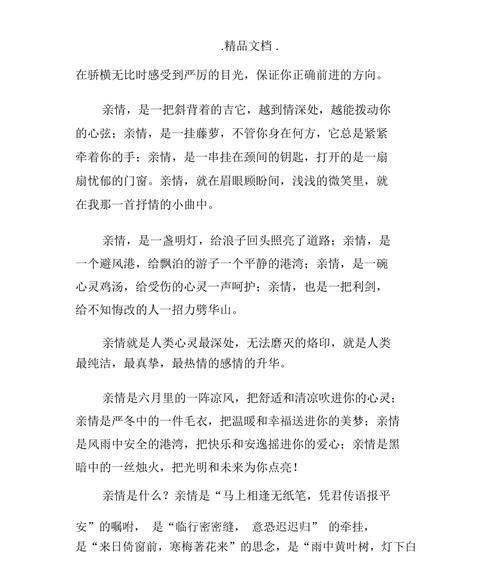 亲情的力量（一朵春天的小花）-第3张图片-学作网