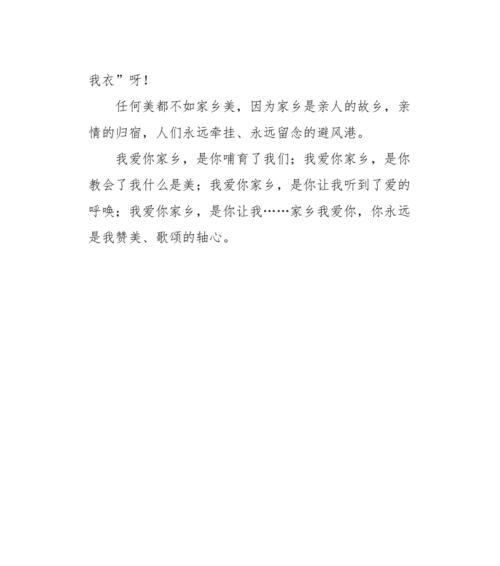 家乡的美好（一个充满温暖和爱的地方）-第3张图片-学作网