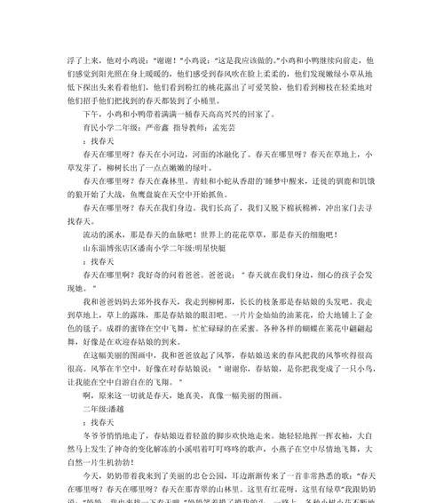 寻找春天的冒险（探索未知的世界）-第3张图片-学作网