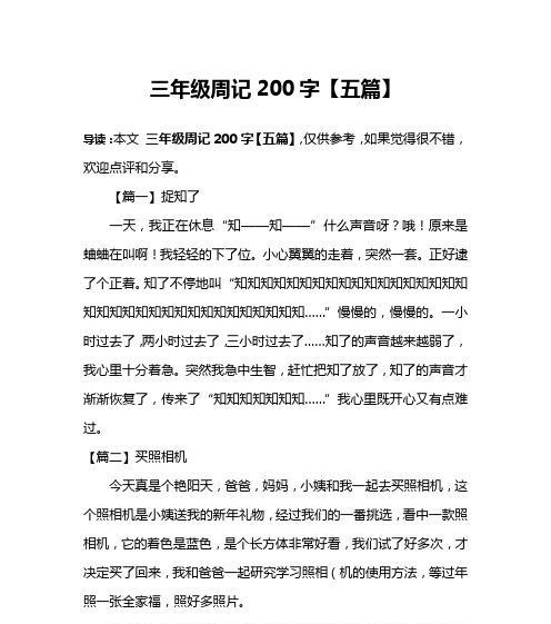 遇见彩虹般的人生（遇见彩虹般的人生）-第2张图片-学作网