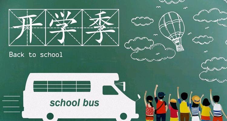 开学了，我的新起点（认识新同学、迎接新挑战、发现新方向）-第1张图片-学作网