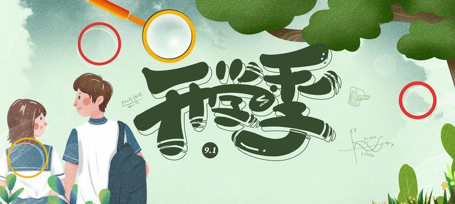 开学了，我的新起点（认识新同学、迎接新挑战、发现新方向）-第2张图片-学作网