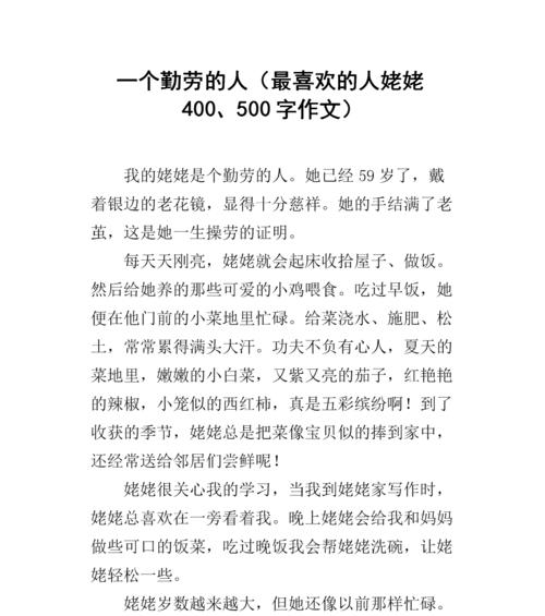 勤劳致胜（一个充满正能量的故事）-第3张图片-学作网