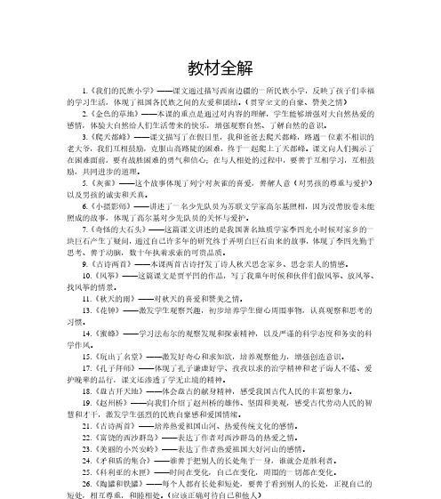 赞美之情——一个关于希望和勇气的故事（用心赞美，用情感动）-第2张图片-学作网