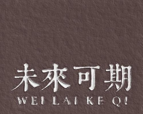 勇往直前，未来可期——一个普通人的奋斗史（以勇敢奋斗，迎接未来）-第3张图片-学作网